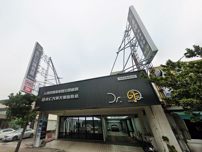 DR.達特車體包膜.鍍膜（南區店)