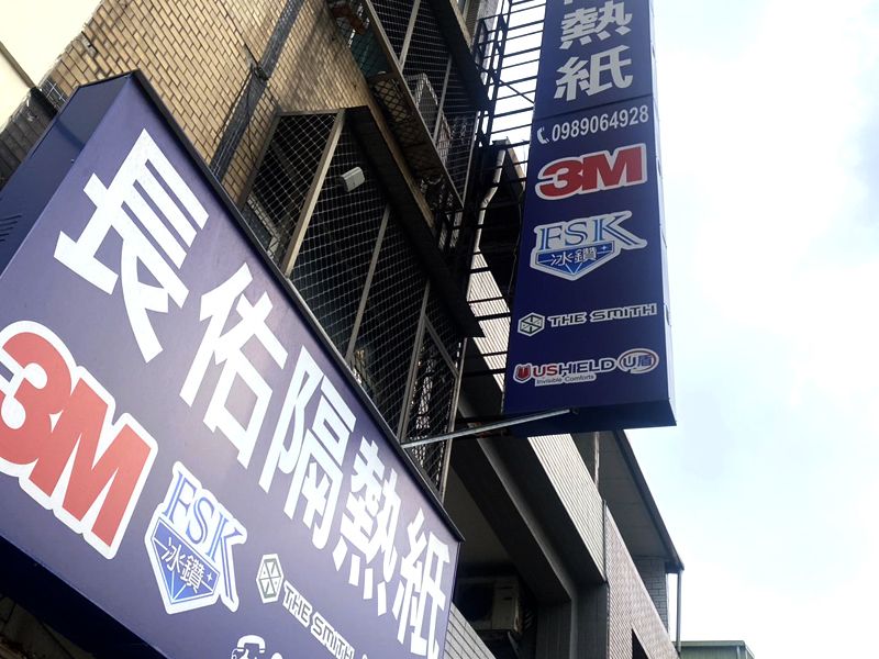 長佑汽車隔熱紙