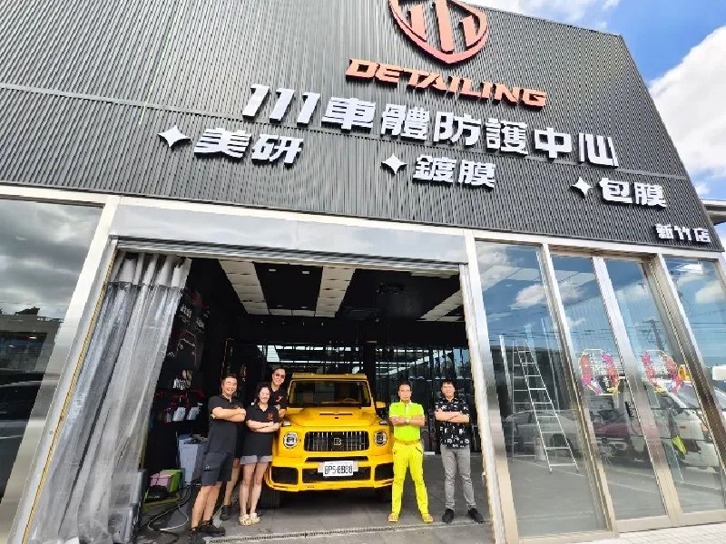 111Detailing車體防護中心-新竹店