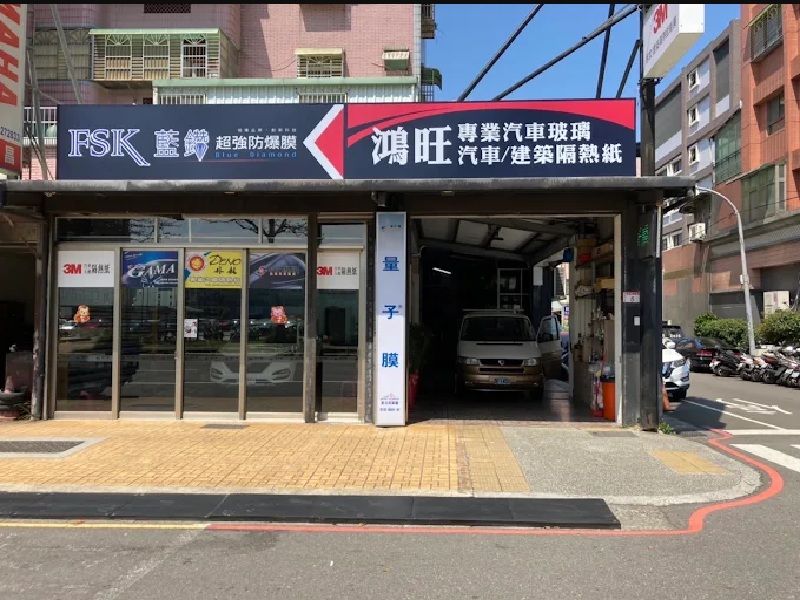 鴻旺汽車玻璃 大樓隔熱紙