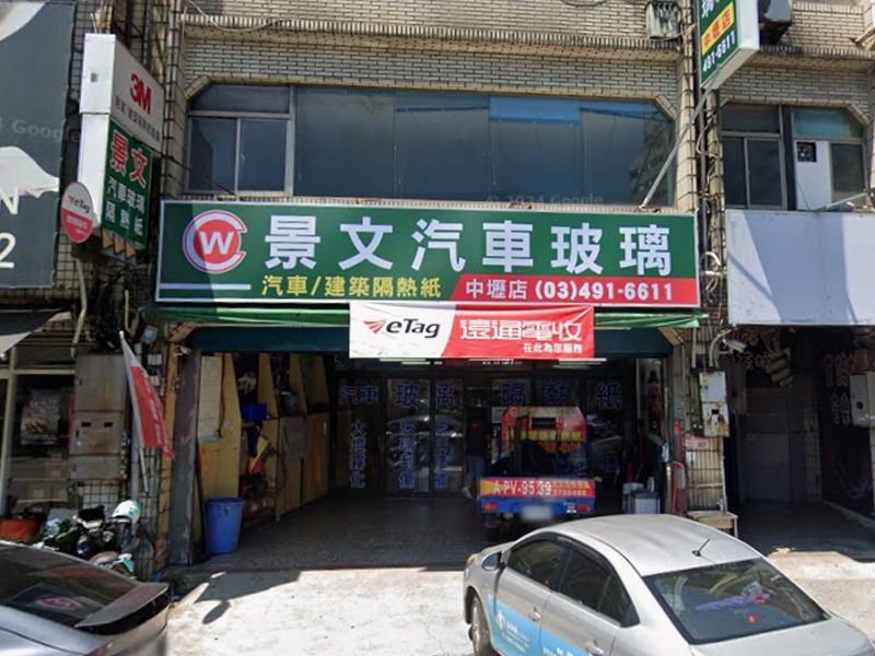 景文汽車玻璃有限公司(中壢分店)