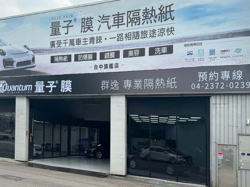 群逸專業隔熱紙