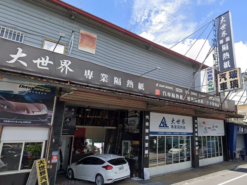 大世界專業隔熱紙-埔里店