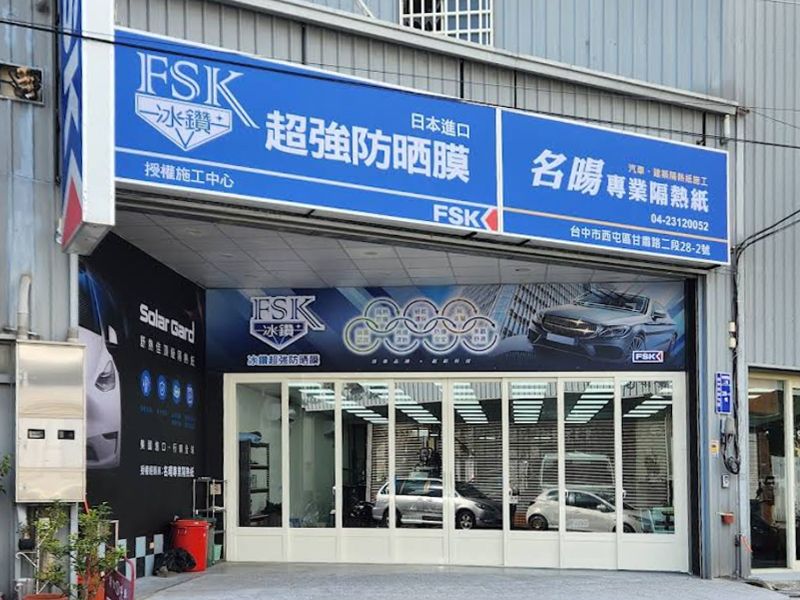 名暘專業隔熱紙