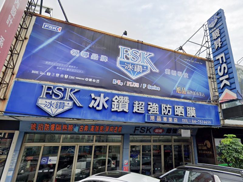 旭品隔熱紙專業店-彰化店