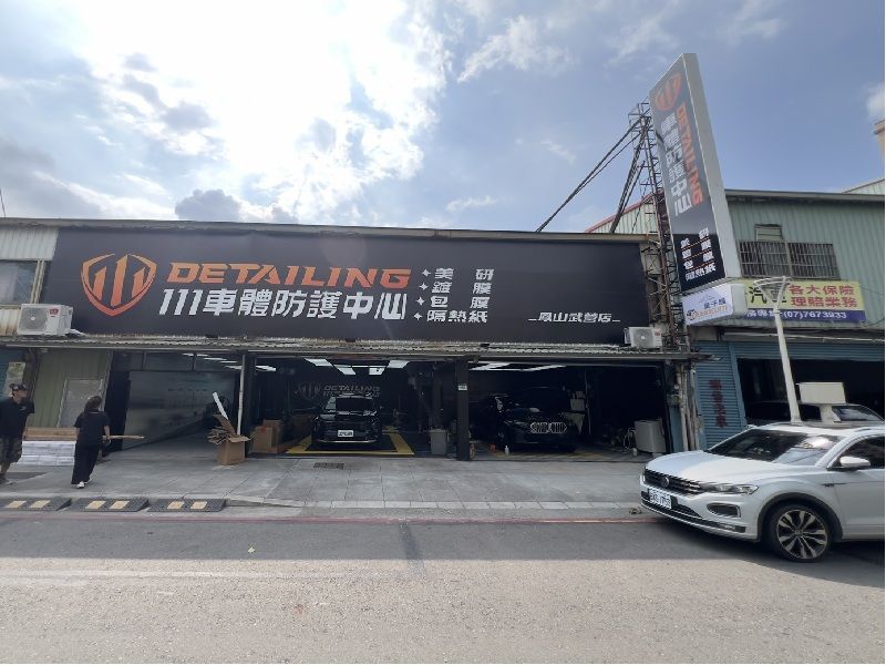 111Detailing車體防護中心-鳳山店