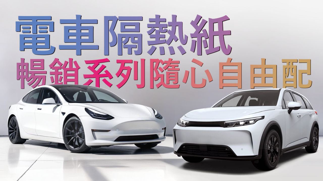 特斯拉/n7專屬 熱銷系列自由配😎