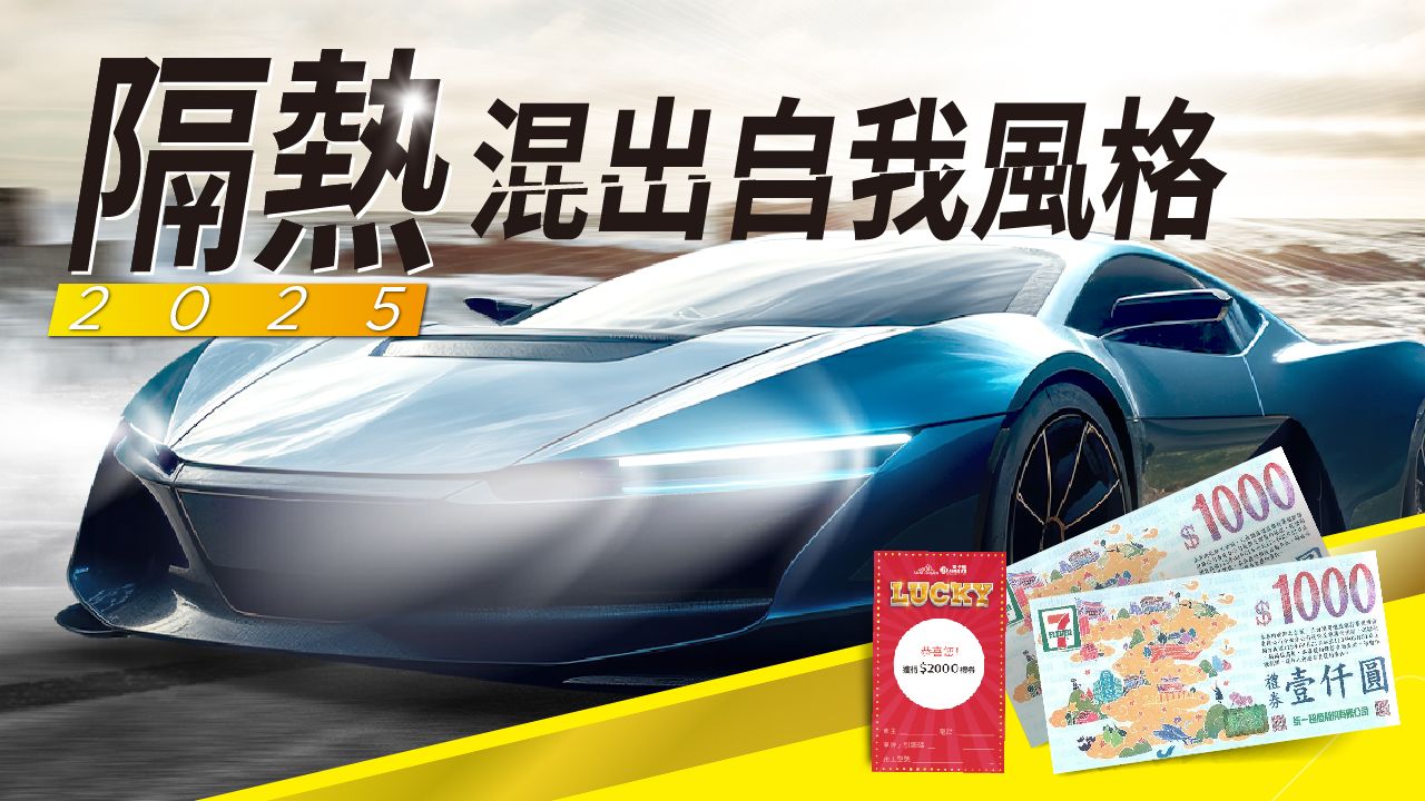 量子膜 2025《霸氣開刮》夏季升級抽獎活動正式開跑