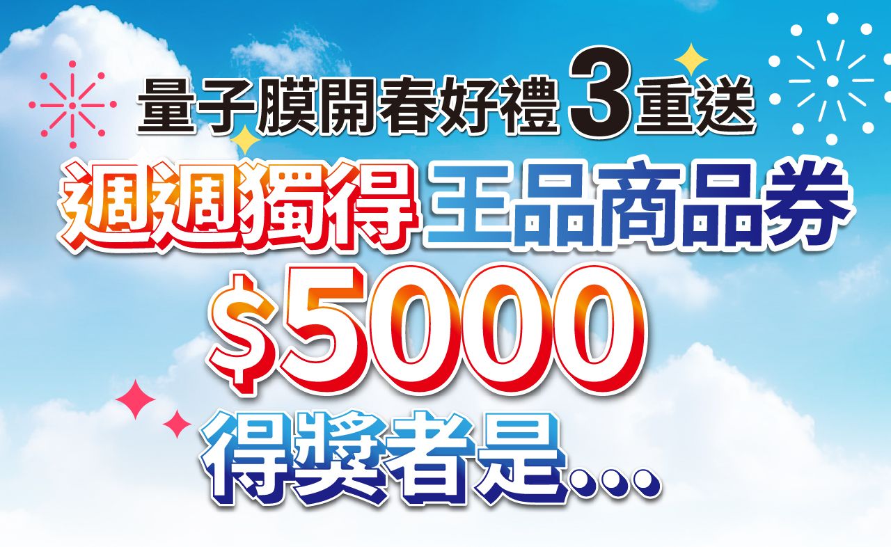 🎊王品$5000商品券，得獎者是...