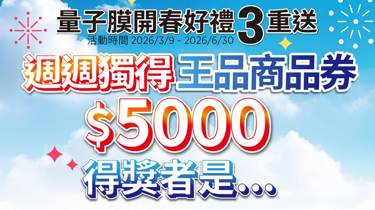 🎊王品$5000商品券，得獎者是...