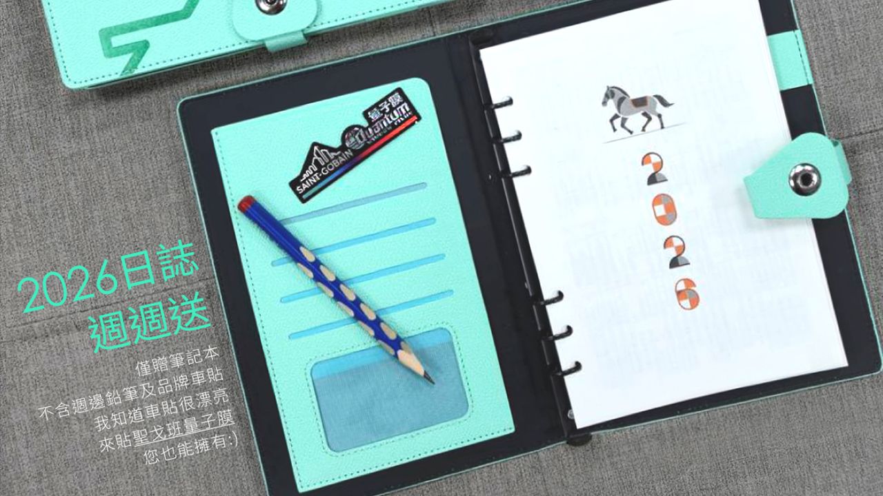2026薄荷綠口味小清新日誌，週週送！