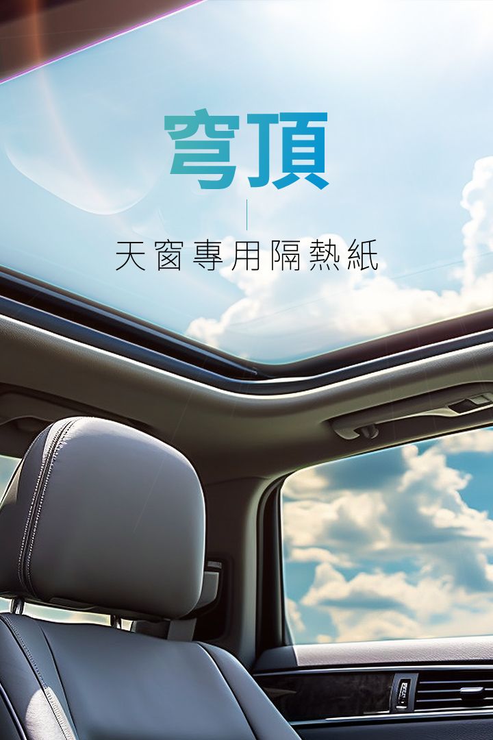 穹頂天窗膜系列