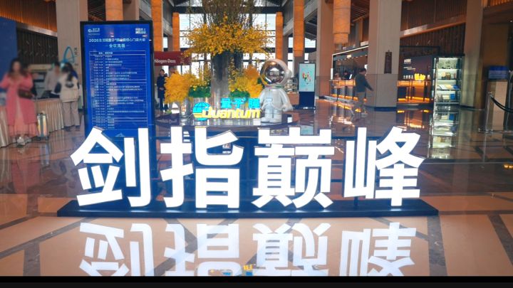 2026聖戈班量子膜 核心大會